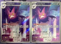 クロバット　よるこうさく　AR2枚セット