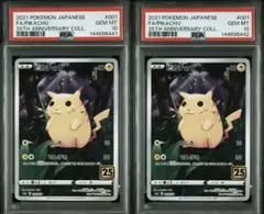 美品 ピカチュウ25周年001/028 PSA10連番 - メルカリ