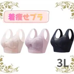 着痩せブラ　シームレス　ノンワイヤー　胸を小さくみせる　ナイトブラ　3色　セット