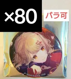 天馬司 プロセカ グリッター缶バッジ vol.40 B - メルカリ