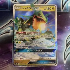 レックウザGX RR SM8b GXウルトラシャイニー 098/150