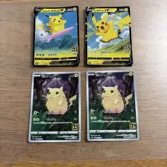 ポケモンカード ピカチュウ 4枚セット 25th