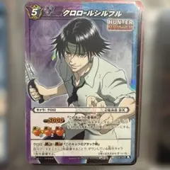 クロロ=ルシルフル ミラバト プロモ ハンターハンター ミラクルバトル