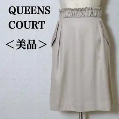 ＜美品＞クイーンズコート　ウエストフリル　膝丈スカート