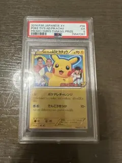 ポケテレのADピカチュウ PROMO XYシリーズプロモーションカード PRO