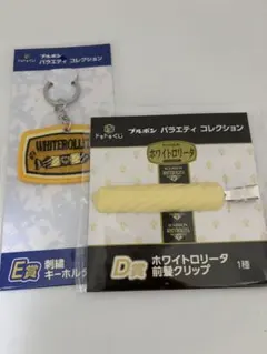 ドキドキくじ ブルボン バラエティ コレクション D賞 ホワイトロリータ