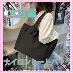 トートバッグ ショルダーバッグ ナイロン A4 撥水 大容量 黒 ブラック 韓国