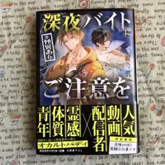 深夜バイト(※怪異あり)にご注意を
