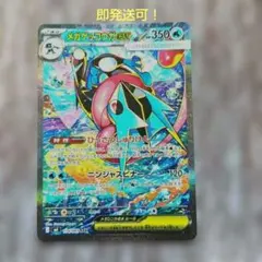 ポケモンカード メガゲッコウガex SAR（値下げ不可）