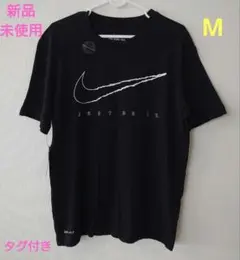 【新品・未使用】Nike Tシャツ ドライフィット　Mサイズ タグ付き