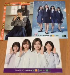 乃木坂クリアファイル　3枚セット