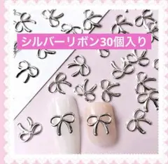 【送料込み】リボン型メタルネイルパーツ シルバー 約9mm x 10mm