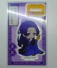 グロモント PREMIUM 薬屋のひとりごと　アクリルスタンド　壬氏