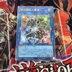 四花繚乱の霊使い　レリーフ