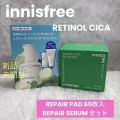 innisfree レチノール シカ リペア セラム＆パッドセット
