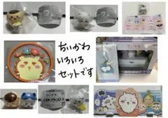 ちいかわ 一番くじ A賞 プラス色々セット