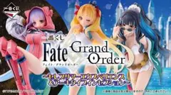 一番くじ Fate/Grand Order １ロット