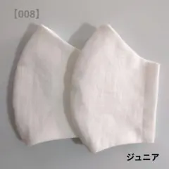 【008】ジュニアサイズ　立体マスク　2枚セット　コットンリネン　白マスク