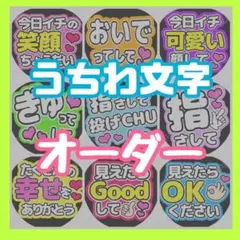 うちわ文字　オーダー　j
