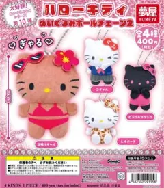 ハローキティ レオパードぬいぐるみボールチェーン　新品未使用