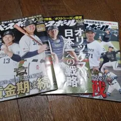 週刊ベースボール 2014年11月24日号 付録未開封品 - メルカリ