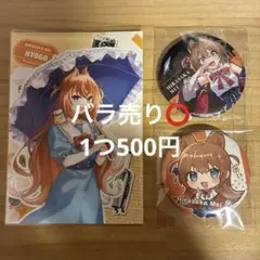 比良坂芽衣 アルジャンPUSグッズセット