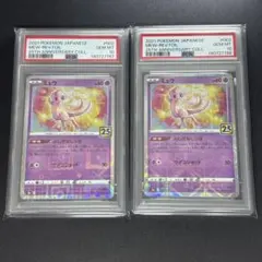 【PSA10連番】 ミュウ S8a 002/028 25th アニバーサリー