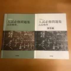 2026年最新】大学入試 必修物理の人気アイテム - メルカリ