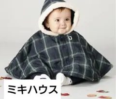 【美品】ミキハウス　リバーシブル　ポンチョ　70 80 90 チェック