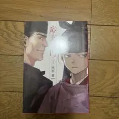 応天の門 全20巻セット - メルカリ