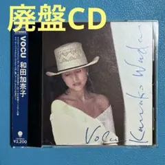 和田加奈子 VOCU 廃盤 CD 帯付き CT32-5326 シティポップ