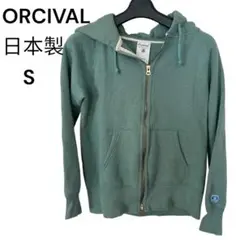 ORCIVAL オーシバルダブルジップパーカー ミントグリーン Sサイズ 日本製