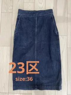 2025年最新】23区denim ストレッチデニム スカートの人気