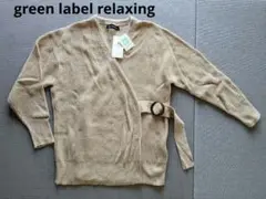 新品 GREEN LABEL RELAXING カシュクールカーディガン 未使用