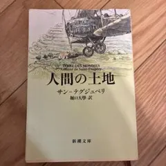 人間の土地