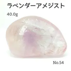 ラベンダーアメジスト 天然石 タンブル 磨き石 握り石 パワーストーン 鉱物