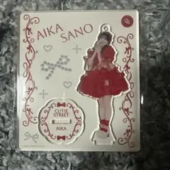 CUTIE STREET 佐野愛花 アクリルスタンド 3周年ライブ衣装 - メルカリ