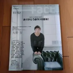 【美品・切り抜きなし】+act. 2014年11月号 大野智 嵐 プラスアクト