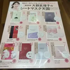 美容家　大野真理子のシートマスク天国BOX 10枚
