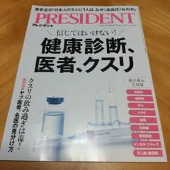プレジデント 最新号 2025年11月14日号