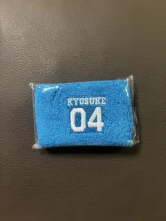 藤牧京介 リストバンド