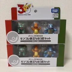 新品未開封　ポケモン30周年記念 モンコレ旅立ちの3匹セット カントー地方 ✕2