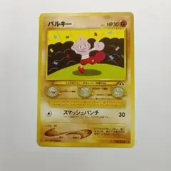 バルキー ○ 拡張パック第2弾 地図にない町 055/092 - メルカリ
