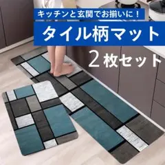 キッチンマット 2枚組　幾何学柄 北欧風 バス 玄関 キッチン モダン マット