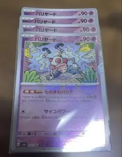 ポケカ⭐︎バリヤード