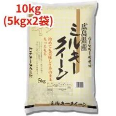 農家直送 茨城県産 令和7年産/ミルキークイーン 上白精米/18キロ