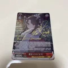 カード】 SP 印刷サイン付 オーディナル・スケール ユナ 10周年記念