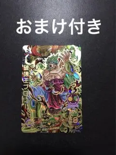 HJ5-SEC BCP 破壊王ブロリー おまけ付き