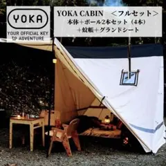 2026年最新】ワンポールテント yokaの人気アイテム - メルカリ