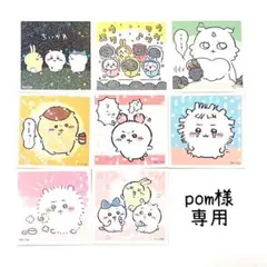 【pom様専用専用】ちいかわ　シールコレクション　シールガム　エンスカイ　8枚